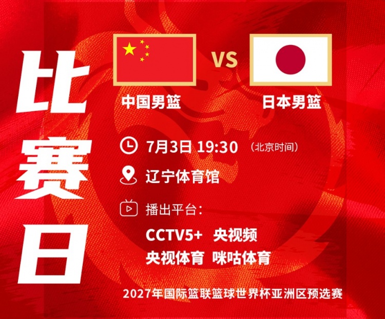 解说：日本肯定以外线进攻&攻守转换为主 我们要控制住他们的节奏
