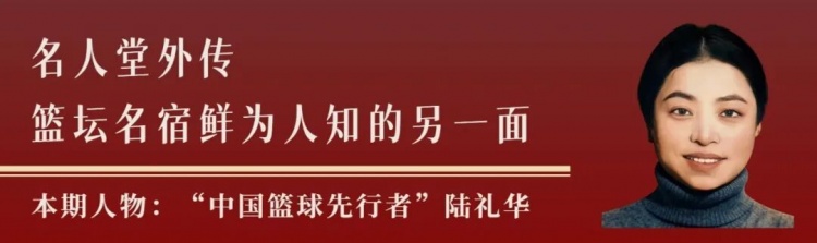 【体育世界】陆礼华外传 | 女篮先驱 也是女足先驱(图2) undefined