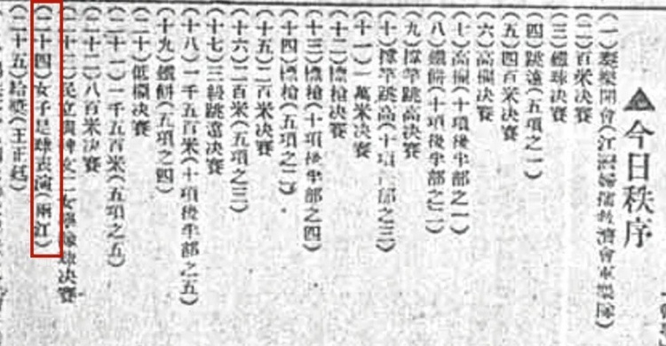 【体育世界】陆礼华外传 | 女篮先驱 也是女足先驱(图4) 【体育世界】陆礼华外传 | 女篮先驱 也是女足先驱(图4)