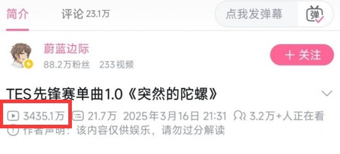 TES被G2让二追三后 《突然的陀螺》单日增加100多万播放量