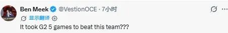 【万博电竞】开嘲!LCP英文流解说调侃:G2竟然用了五场才击败TES这支队伍?