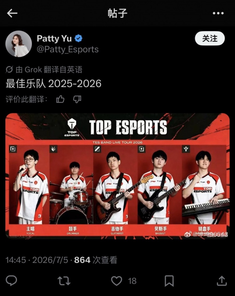 真被人当乐队了!LCP记者更推:2025-2026最佳乐队 TES!
