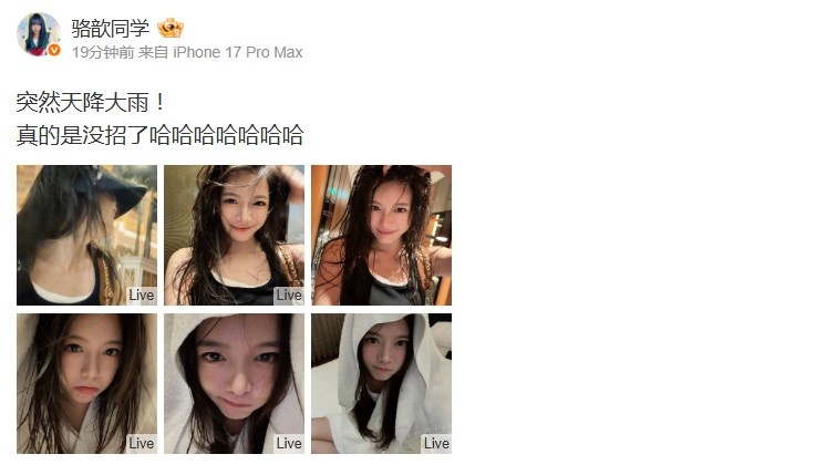 驼子姐的颜值从不掉线!LPL女主持骆歆晒照:突然天降大雨!
