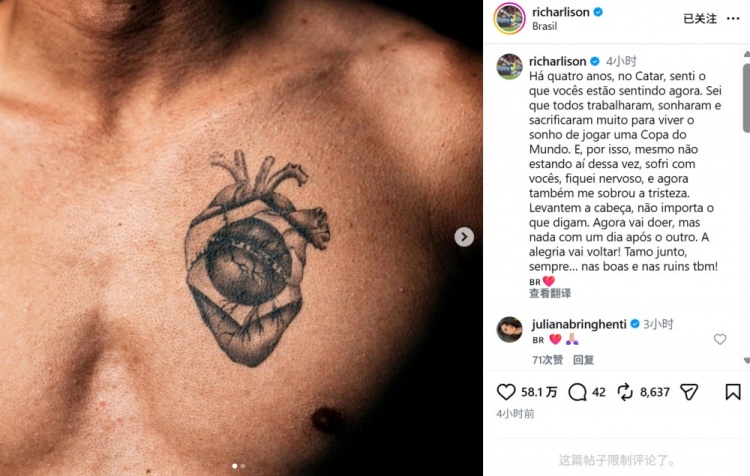 【你怎么看?】里沙利松社媒鼓励巴西:我与你们感同身受,请务必昂首挺胸(图1) 【你怎么看?】里沙利松社媒鼓励巴西:我与你们感同身受,请务必昂首挺胸(图1)