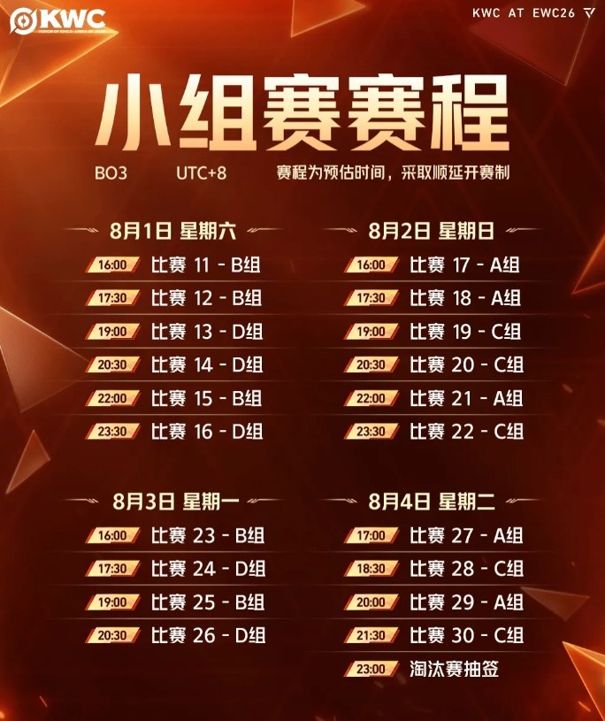 2026王者荣耀电竞世俱杯赛程公布:8月8日季军赛/总决赛【球盟会】