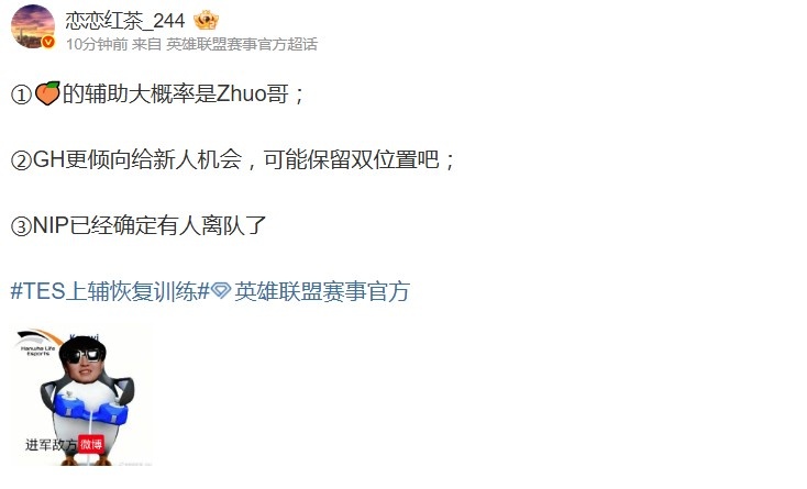 爆料人：TES的辅助大概率是Zhuo哥！GH更倾向给新人机会【球盟会】