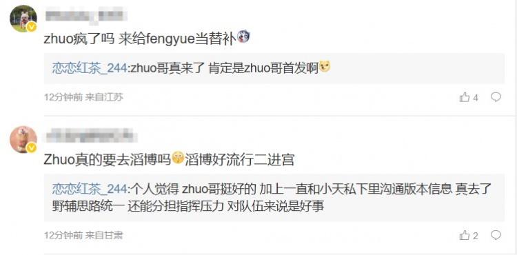 【QY球友会】爆料人:TES的辅助大概率是Zhuo哥!GH更倾向给新人机会