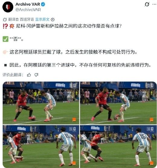 裁判标准太不统一了!媒体人:小哨偏阿根廷 大哨问题不大