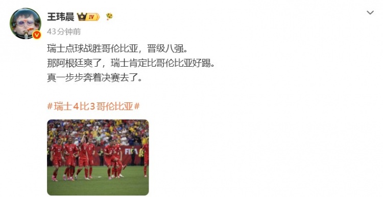 【万博电竞】体坛周报记者:阿根廷爽了 瑞士肯定比哥伦比亚好踢 真奔决赛去了