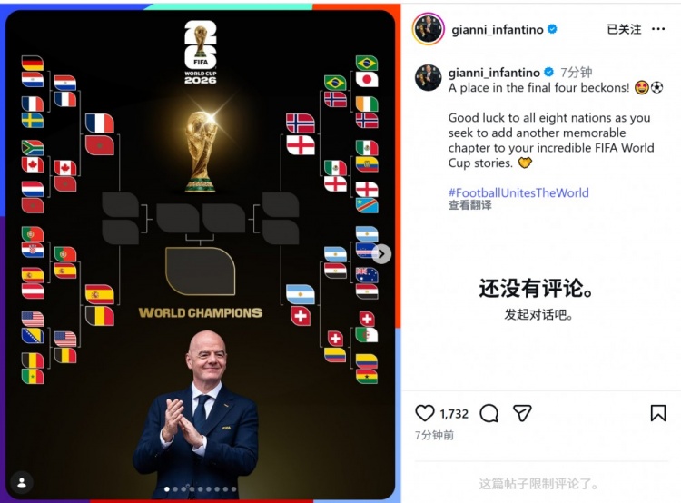 因凡蒂诺社媒：祝八强球队好运，愿你们为世界杯征程再添难忘篇章