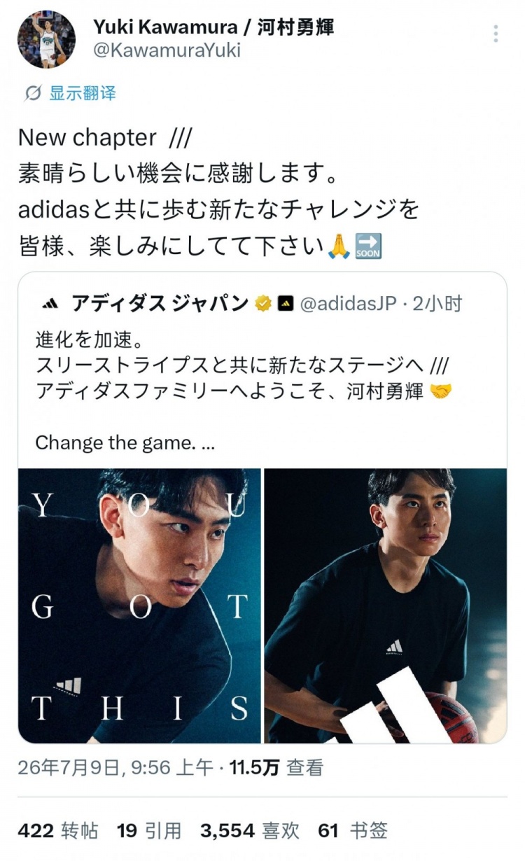 河村勇辉转发阿迪达斯签约文案：新的篇章 感谢这个美好的机会