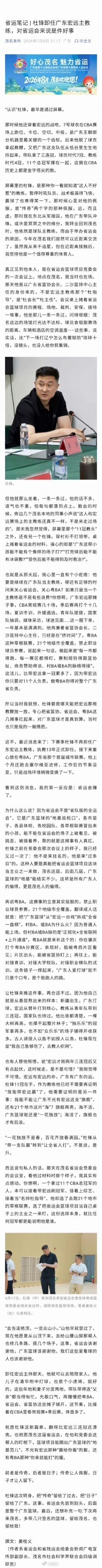 【体育报道】“茂名发布”刊登杜锋卸任广东主帅文引多位媒体人不满 现已删文(图2)