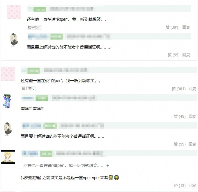 豆瓣网友吐槽若风解说:要上解说台的能不能考个普通话证