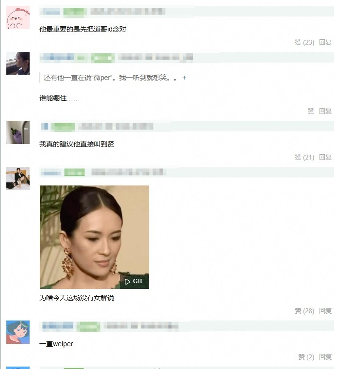 豆瓣网友吐槽若风解说:要上解说台的能不能考个普通话证