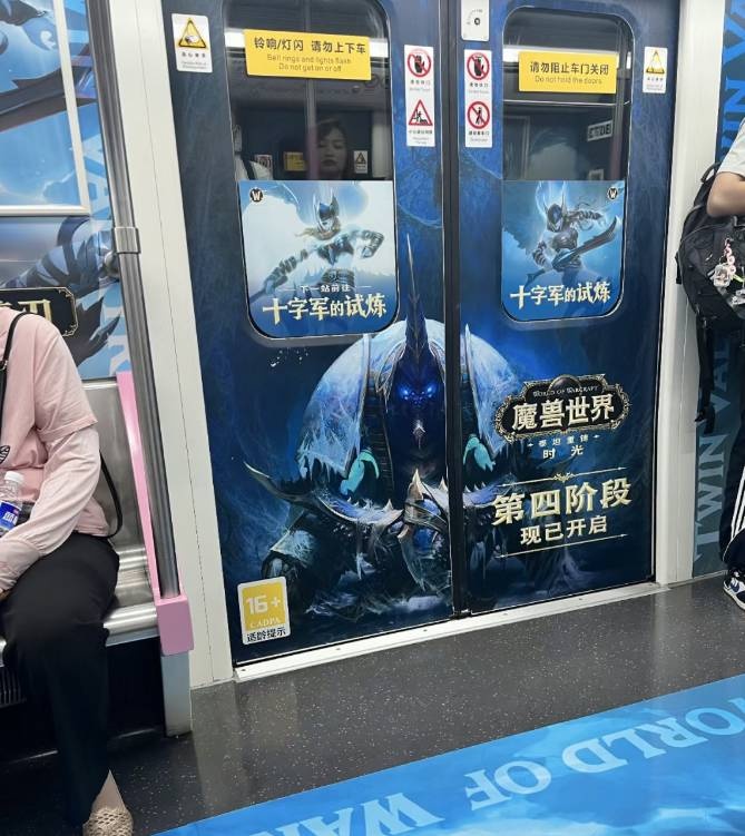 魔兽广告铺满武汉地铁!市民投诉:会教坏小孩子