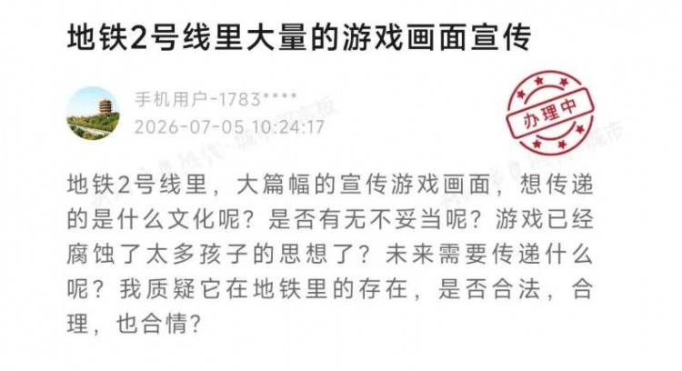 魔兽广告铺满武汉地铁！市民投诉：会教坏小孩子