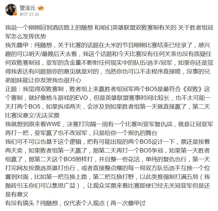 管泽元提问:败者组上来赢胜者组冠军两个BO5是最符合双败赛制?