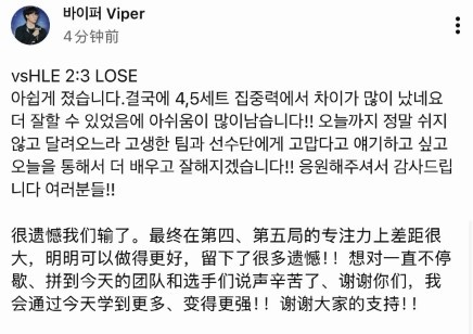 Viper赛后发文:最终在四五局的专注力上差距很大 谢谢大家的支持