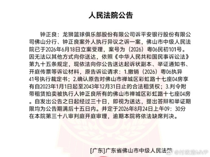 【篮球】媒体人：龙狮希望用起诉大股东钟正良的方式 保住佛山的大本营(图2)