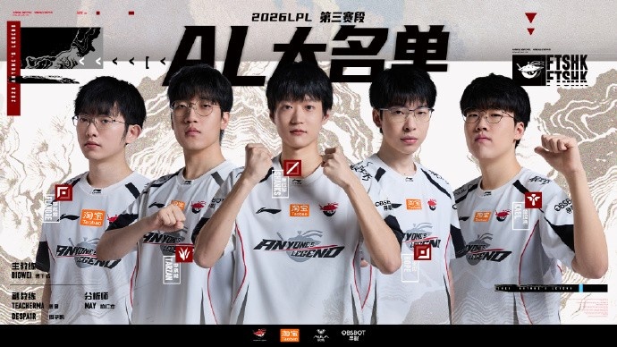 AL第三赛段大名单&赛程:维持原班人马,7月23日首战JDG【球盟会】