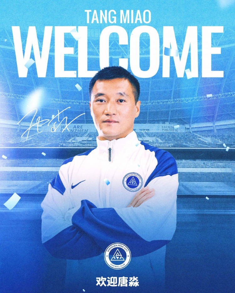 欢迎入城｜唐淼加盟深圳新鹏城足球俱乐部