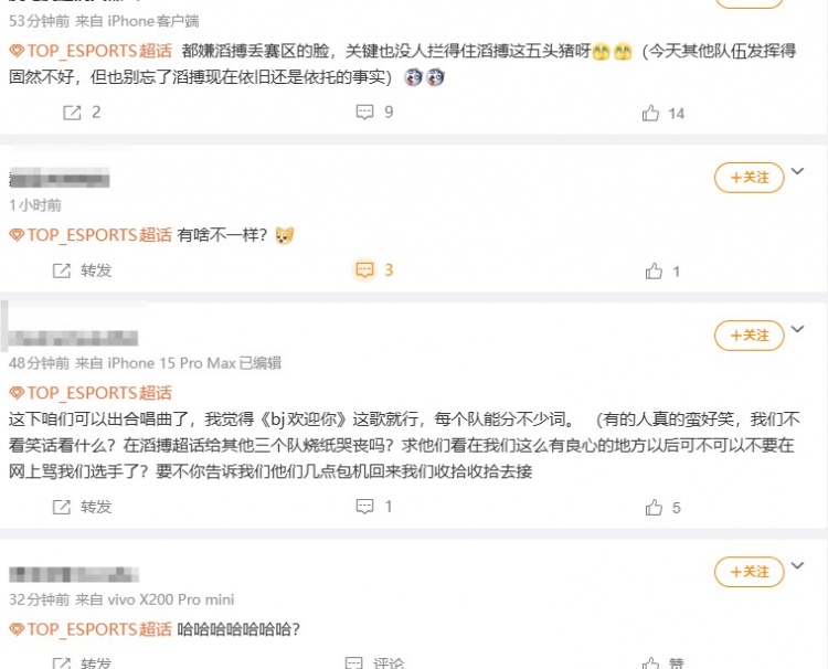 给你们开心坏了!TES超话看EWC三队淘汰:都是陀螺,非要争个高低