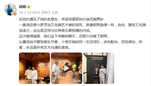 郎朗与小罗纽约会面：欣赏充满艺术感的球风 我们即兴切磋了钢琴