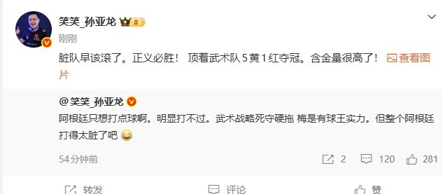 脏队早该滚了!笑笑: 顶着武术队5黄1红夺冠 含金量很高了!