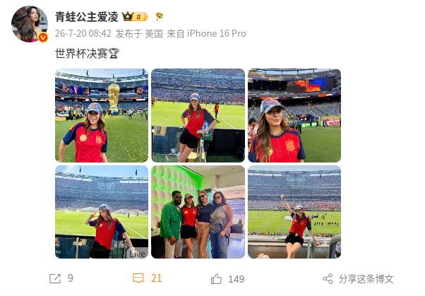 谷爱凌社媒晒照,身穿西班牙球衣现场见证西班牙世界杯夺冠