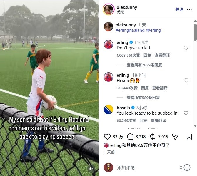 大暖男!哈兰德社媒点赞、评论网友,鼓励小孩子不要放弃足球梦想