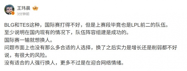 【万博电竞】媒体人:BLG TES阵容组建是成功的 国际赛一输就换人风险很大