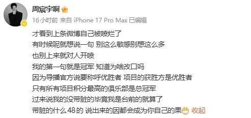 宸宇更博澄清:DK夺冠第一句说的是冠军,改口优胜者是官方导播要求