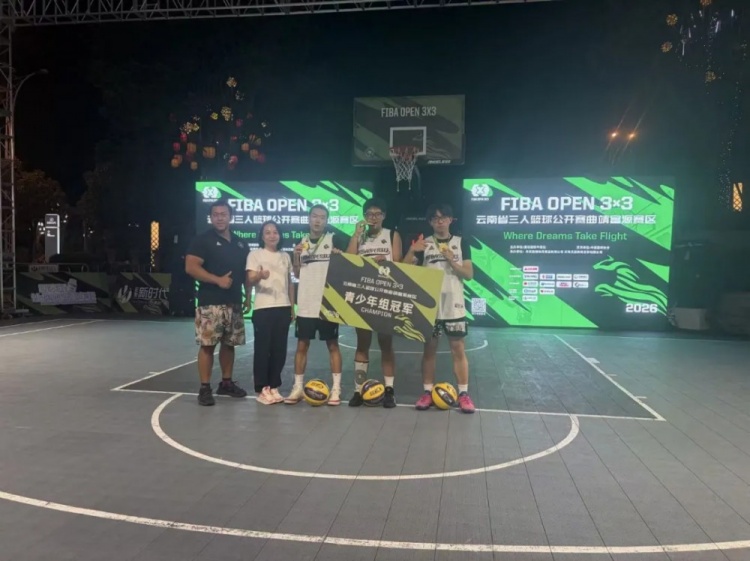 [有道理嘛?]商业广场燃战火 滇东大地起篮潮—2026FIBAOpen3x3曲靖富源站落幕(图11)