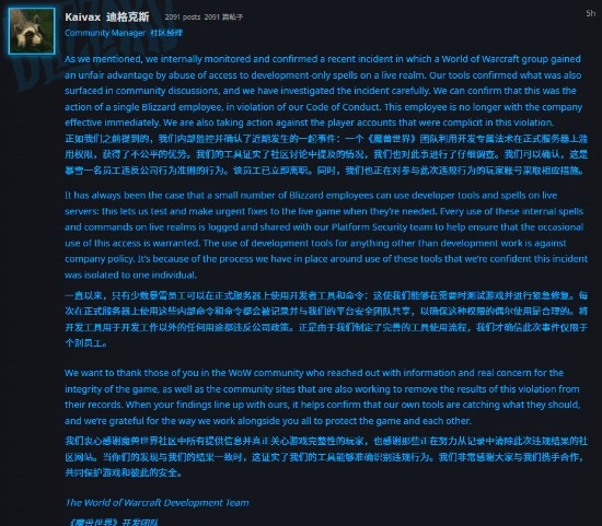 《WoW》管理员帮好友秒杀Boss:自己也被一键解雇