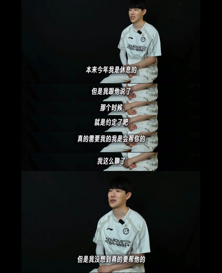 TheShy:本来今年我是休息的 真的需要我是会帮你的 就么聊了