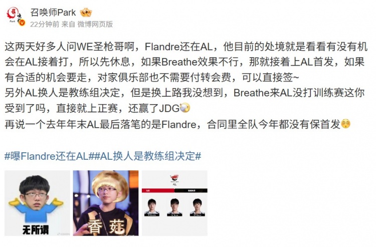 爆料：Flandre还在AL 换人是教练组决定 Breathe没打训练赛直接上
