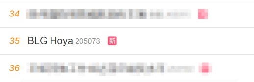 上热搜等待官宣?“BLG Hoya”词条登上微博热搜