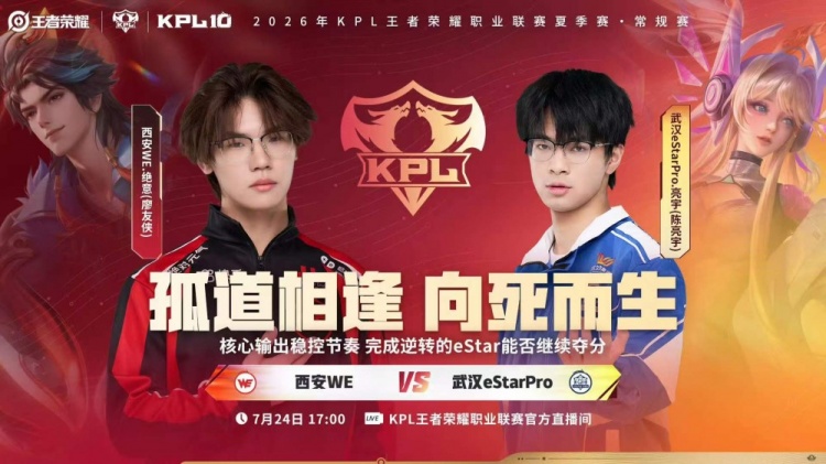🎮WE团战完美配合轻松取胜 WE 3-1拿下eStar