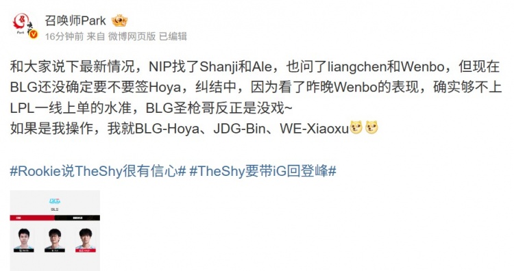 爆料:NIP找了Shanji和Ale BLG还没确定要不要签Hoya 圣枪哥没戏