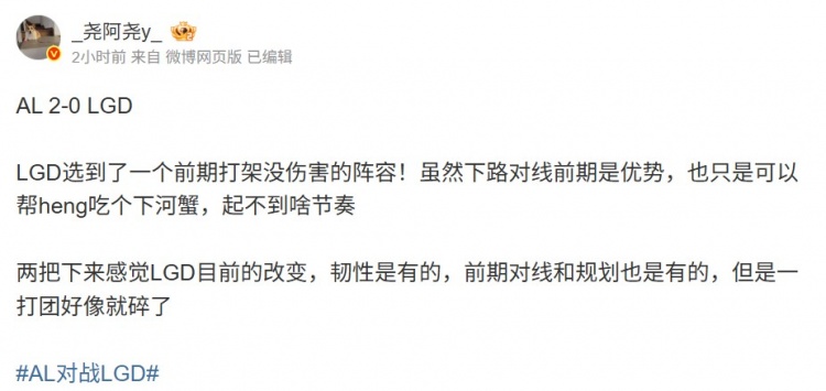 经纪人:LGD韧性有的 前期对线和规划也是有的 一打团好像就碎了