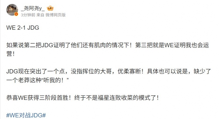 经纪人:第三把就是WE证明我也会运营!终于不是连败收菜模式了!