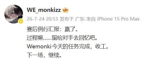 战胜JDG!WE打野Monki更新社媒:过程嘛……留给对手去回忆吧