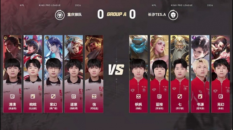 🎮TES不一样了!TES击败狼队抢占A组头名 TES 3-1 狼队