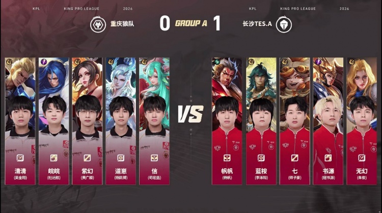 🎮TES不一样了!TES击败狼队抢占A组头名 TES 3-1 狼队