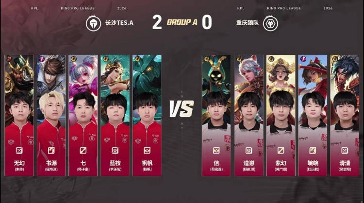 🎮TES不一样了!TES击败狼队抢占A组头名 TES 3-1 狼队