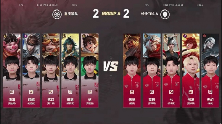 🎮TES不一样了!TES击败狼队抢占A组头名 TES 3-1 狼队