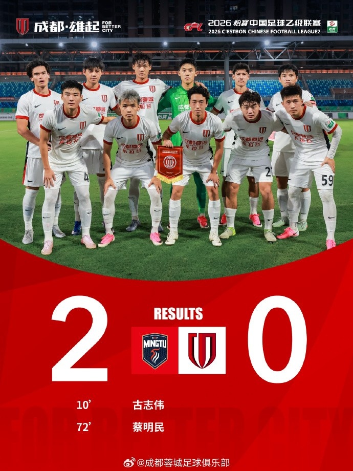 7月27日19:30，中乙第18轮，成都蓉城希拉谷0-2广东铭途