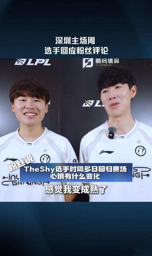 TheShy :感觉每一次休息了回来,我变成熟了,每一次都更成熟了
