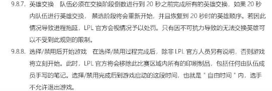 TES吃亏改进赛区规则！LPL规则更新：交换阶段20秒前须英雄交换【球盟会】