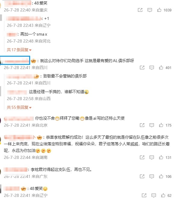 圣枪哥离队后，AL评论区被冲：用ai文案敷衍功勋选手 CS爱笑